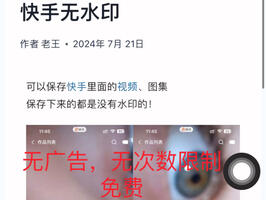快手无水印