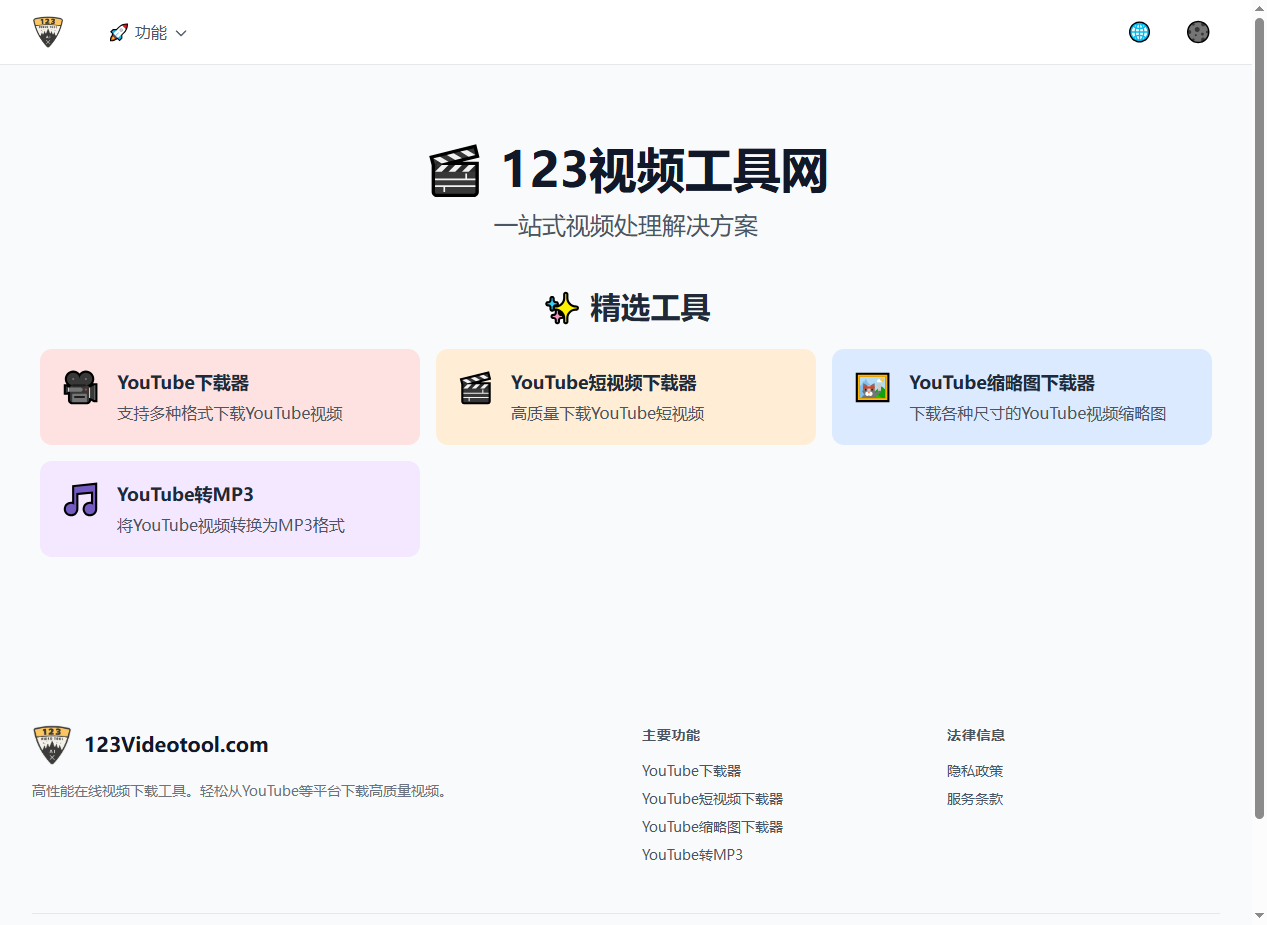 YouTube去水印网站版支持安卓win苹果
